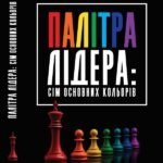 Палітра ЛІДЕРА