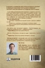 Шлях до пасторства